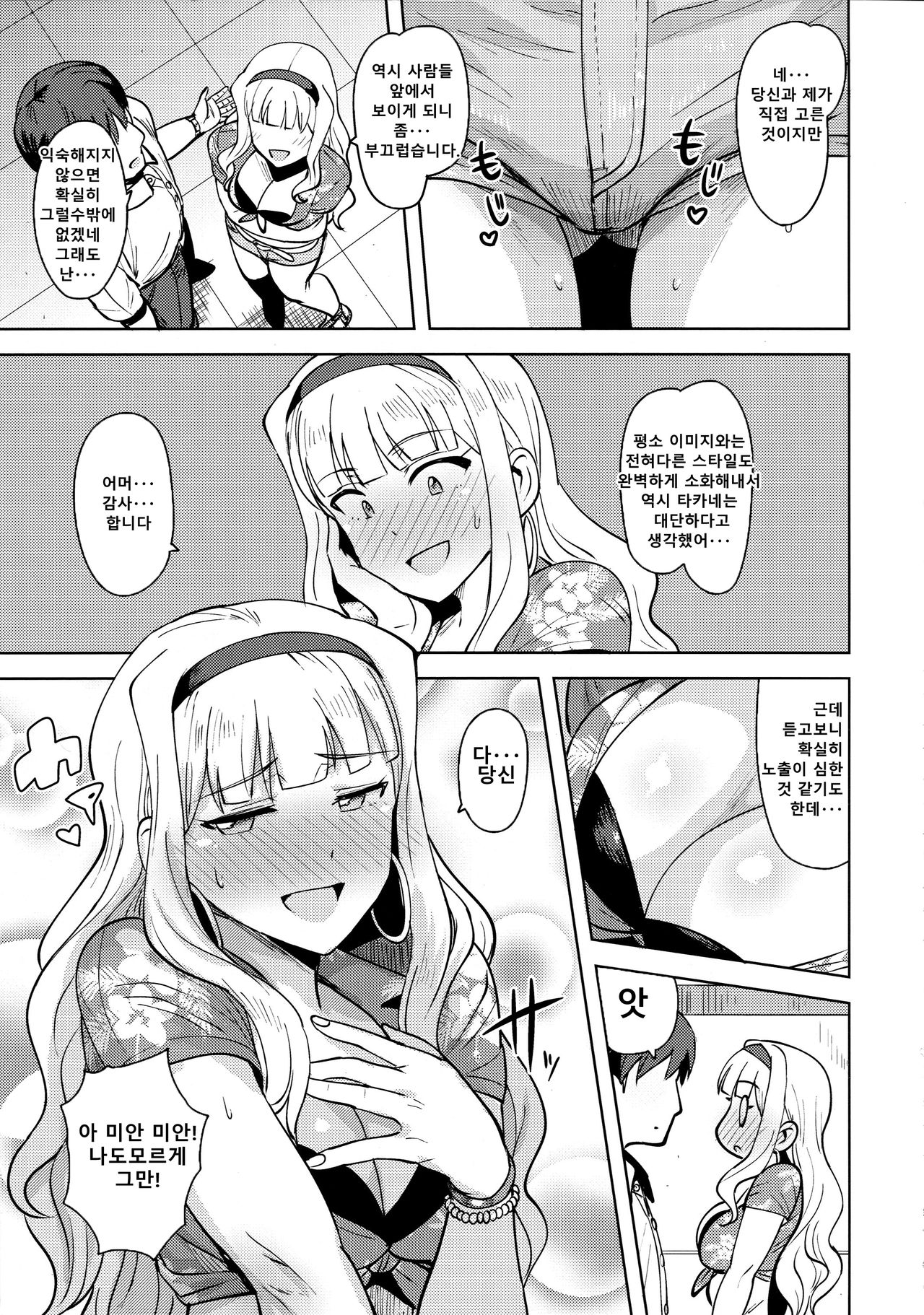 SWEET MOON 3 page 5 full