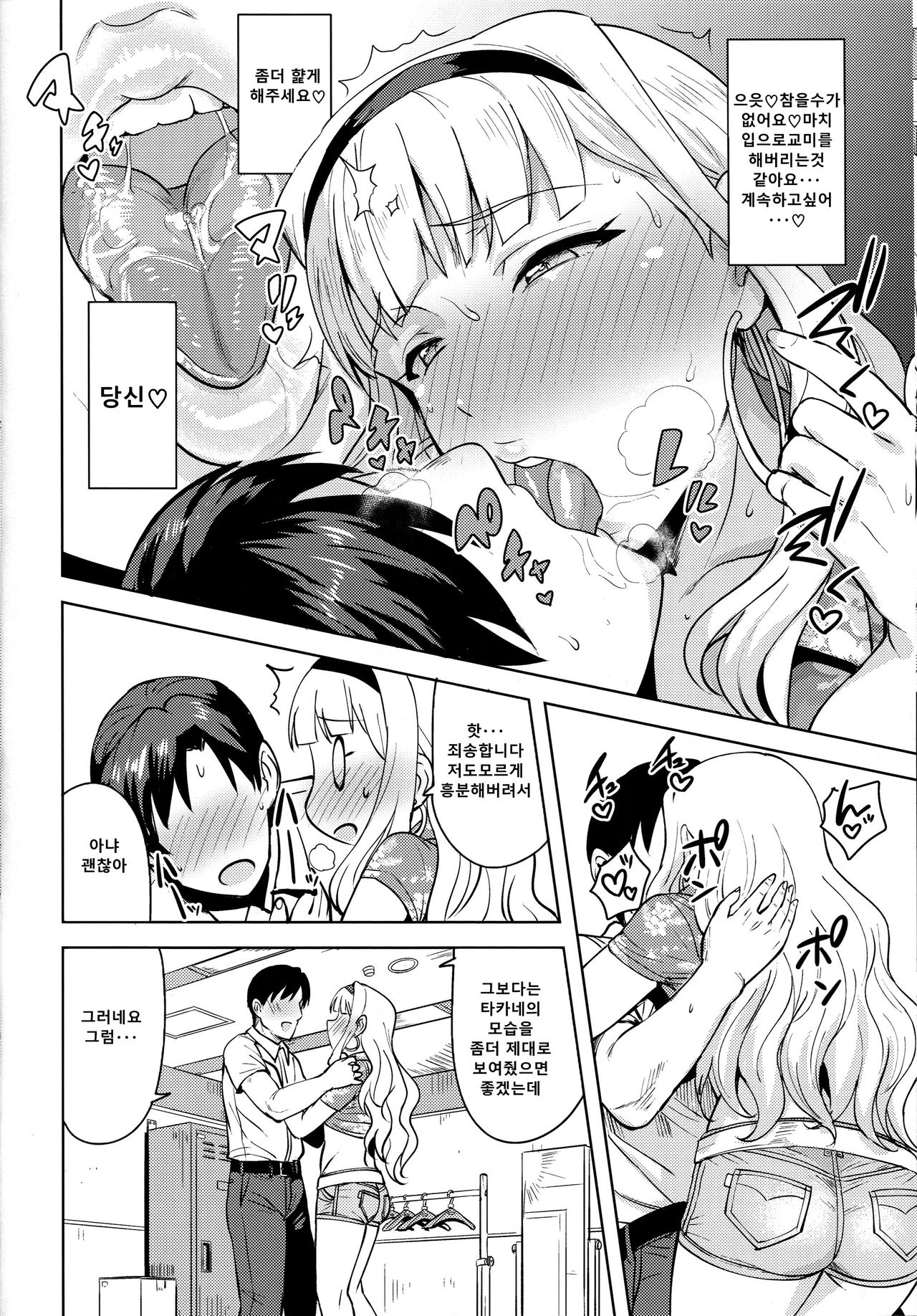 SWEET MOON 3 page 8 full