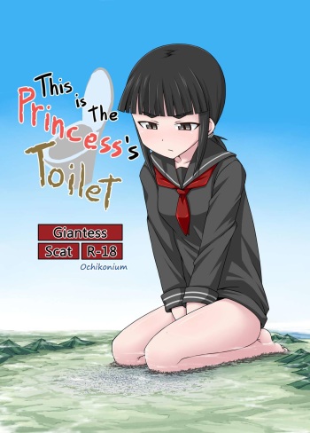 [Ochikonium (Various)] Koko wa Hime-sama no Toile desu [English] [Digital] cover