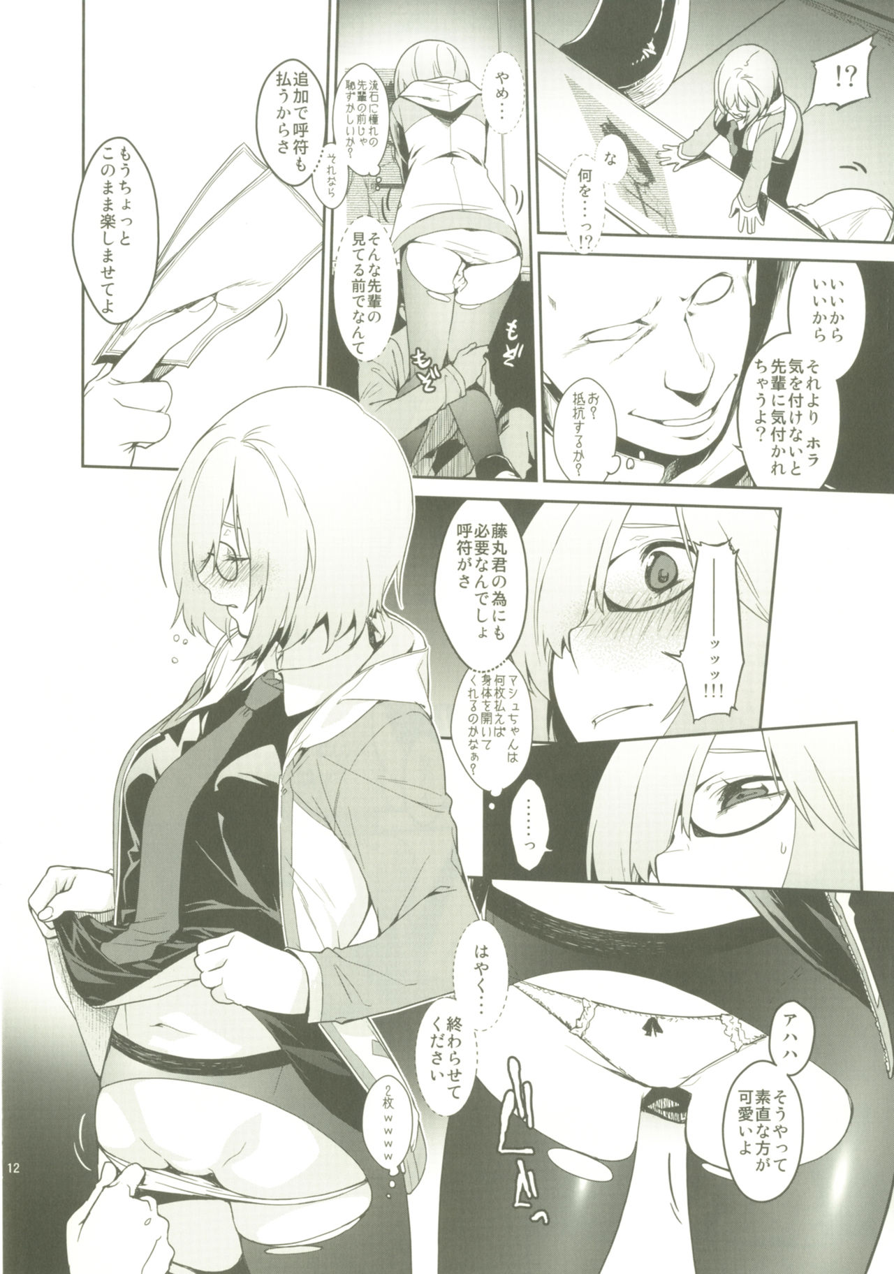 Shielder ni mo Aru Jakuten 2 page 11 full