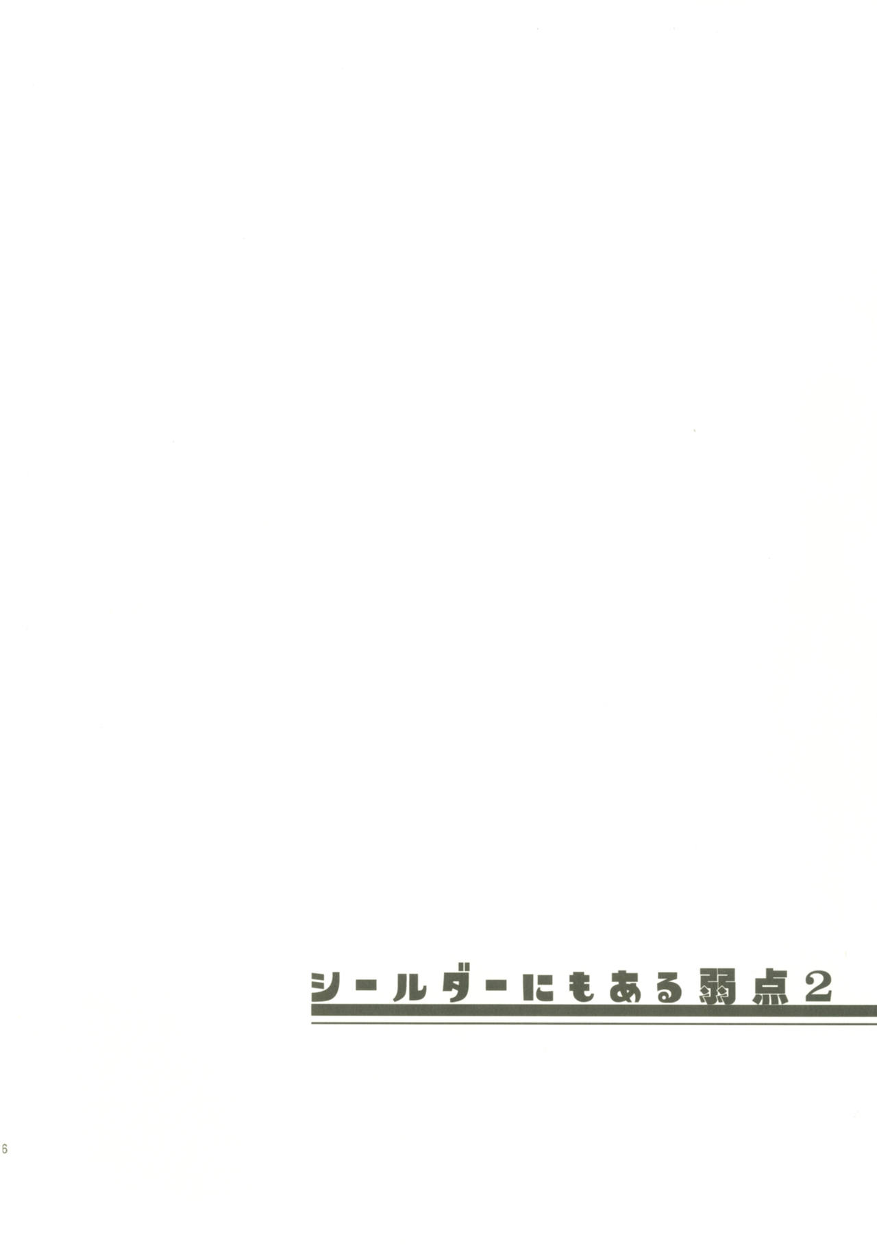 Shielder ni mo Aru Jakuten 2 page 5 full