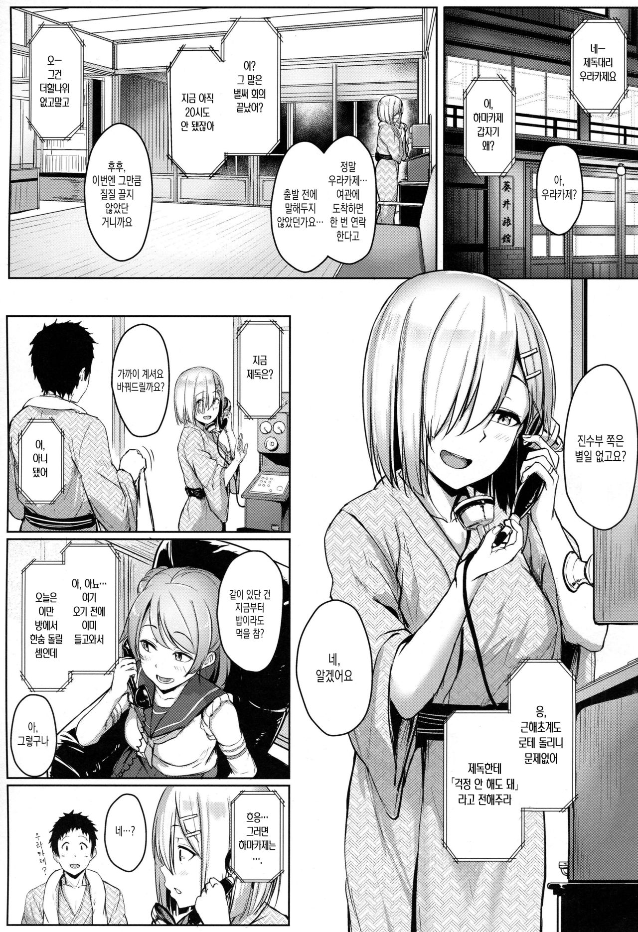 Hamakaze Biyori 2 | 하마카제 비요리 2 page 2 full