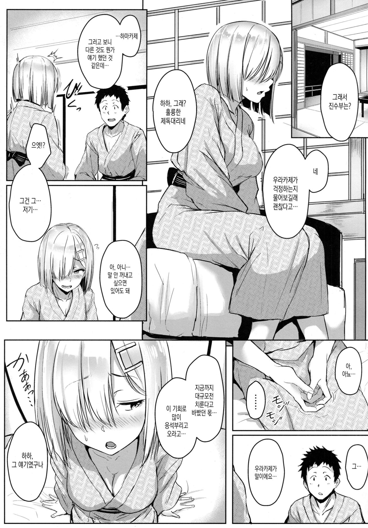 Hamakaze Biyori 2 | 하마카제 비요리 2 page 4 full