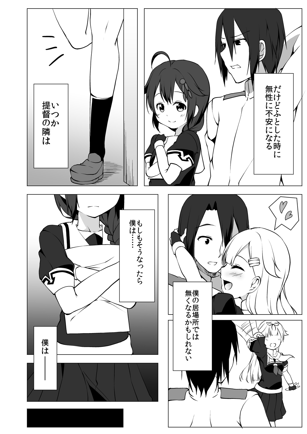 Utakata no Yume page 12 full