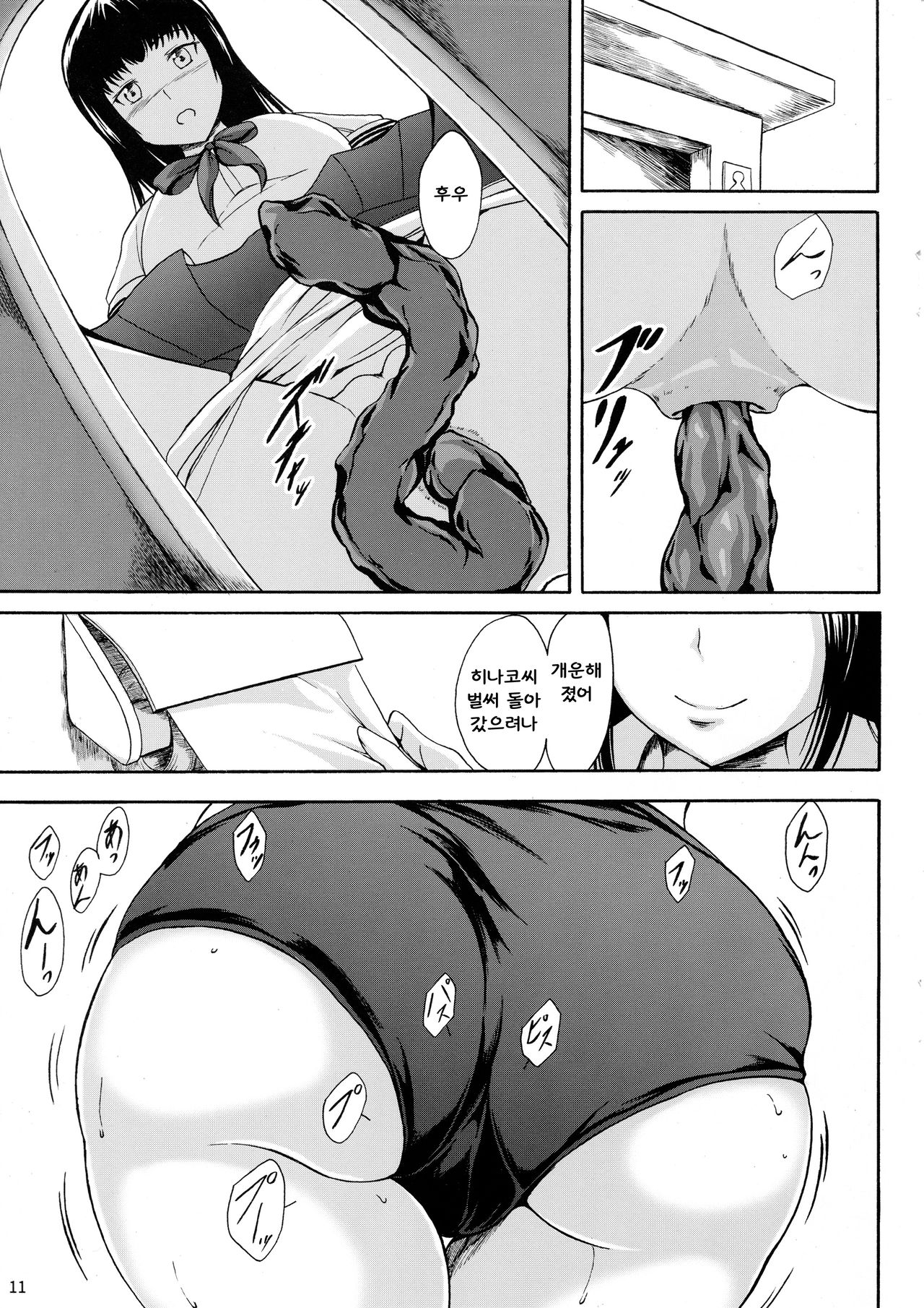 Haisetsu Shoujo 10 Nagai Kaerimichi page 10 full