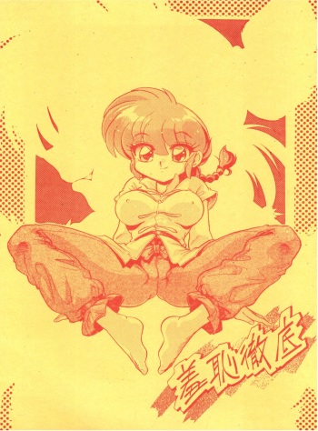 (C71) [... Mou Ii Desu. (Jinmu Hirohito)] Shuuchi Tettei (Ranma 1/2) cover