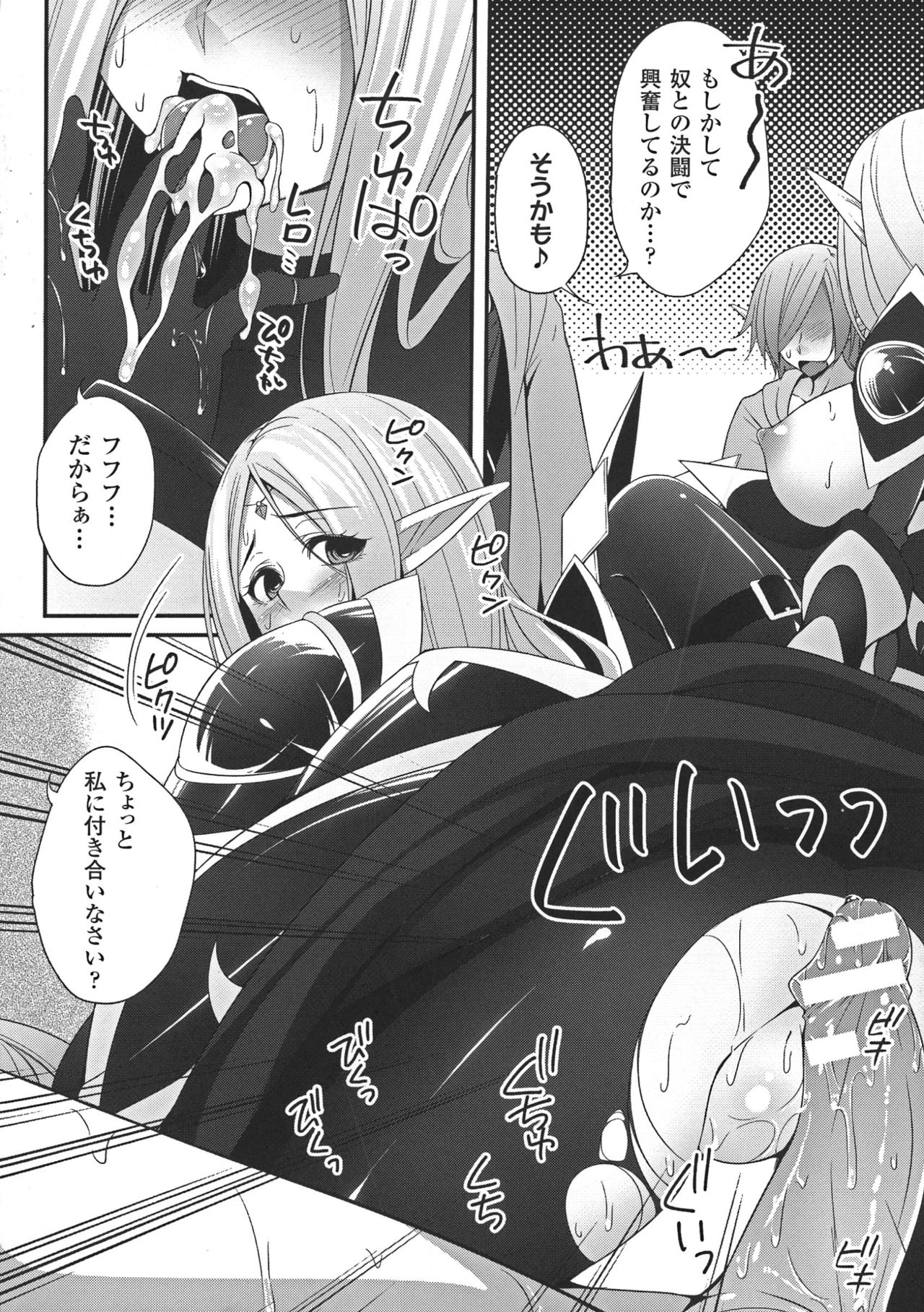 Ochite Okasarete Mawasarete page 12 full