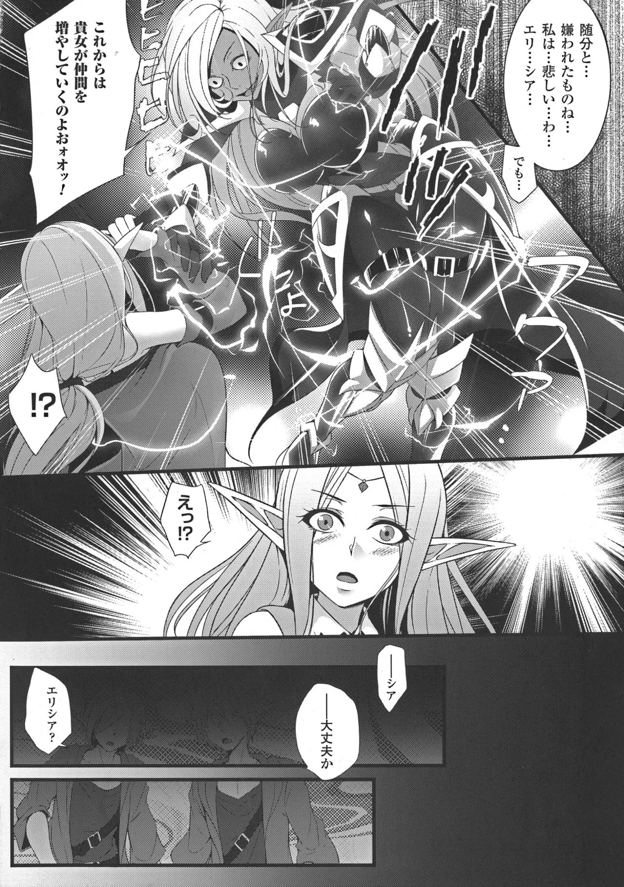Ochite Okasarete Mawasarete page 6 full