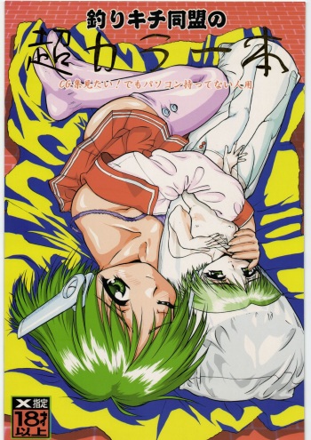 (CR24) [Tsurikichi Doumei (Umedama Nabu)] Tsurikichi Doumei no Chou Color Bon (Various) cover