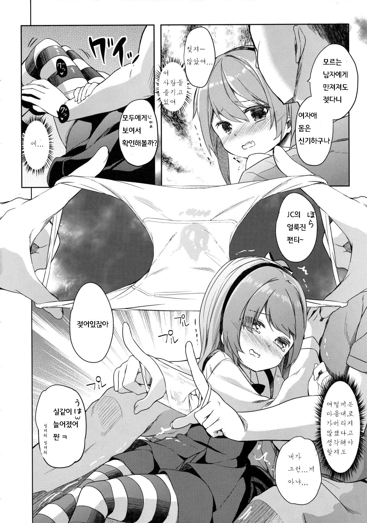 Shimada-ryuu Danshi ni mo Dekiru Senshadou page 11 full