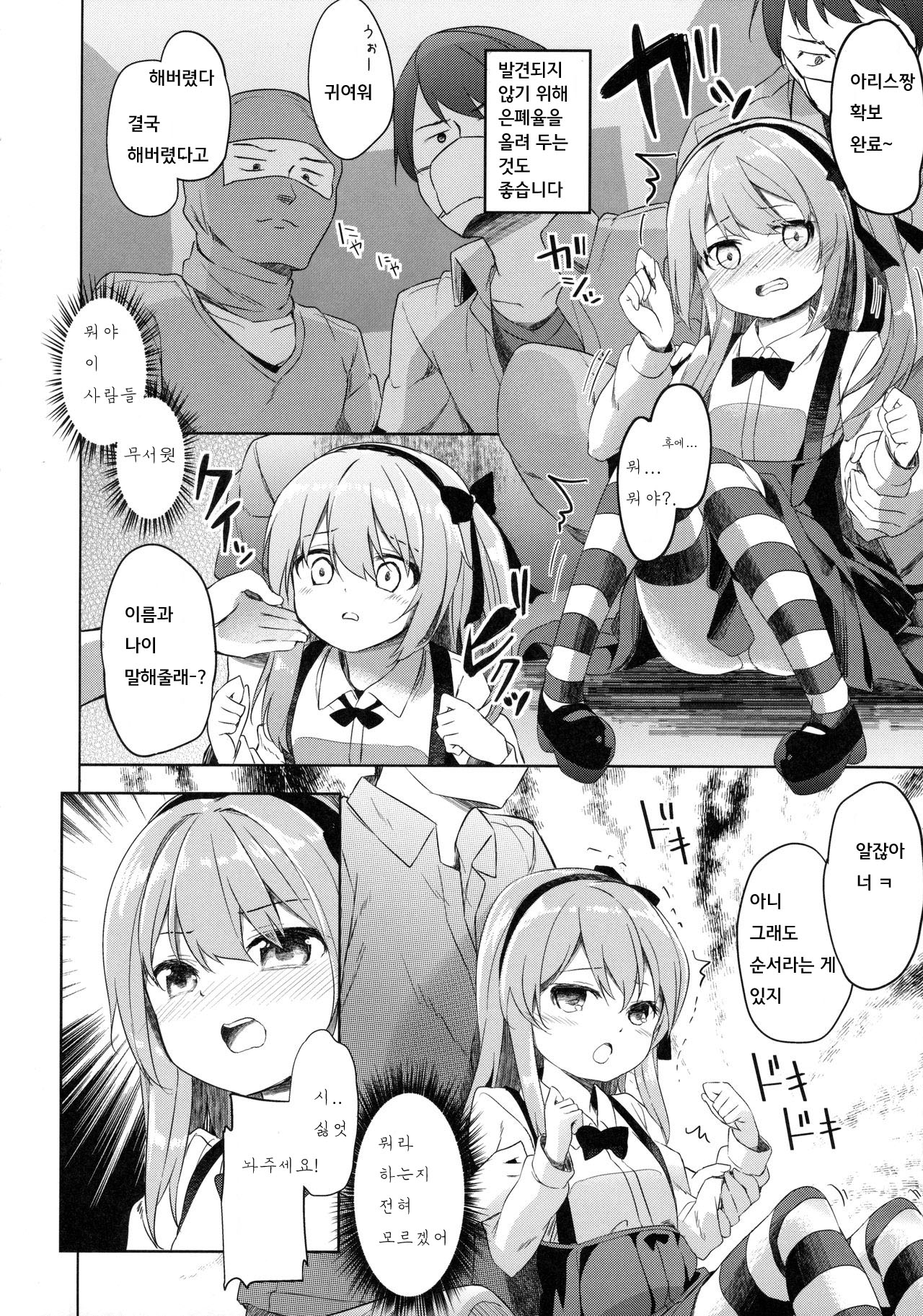 Shimada-ryuu Danshi ni mo Dekiru Senshadou page 5 full