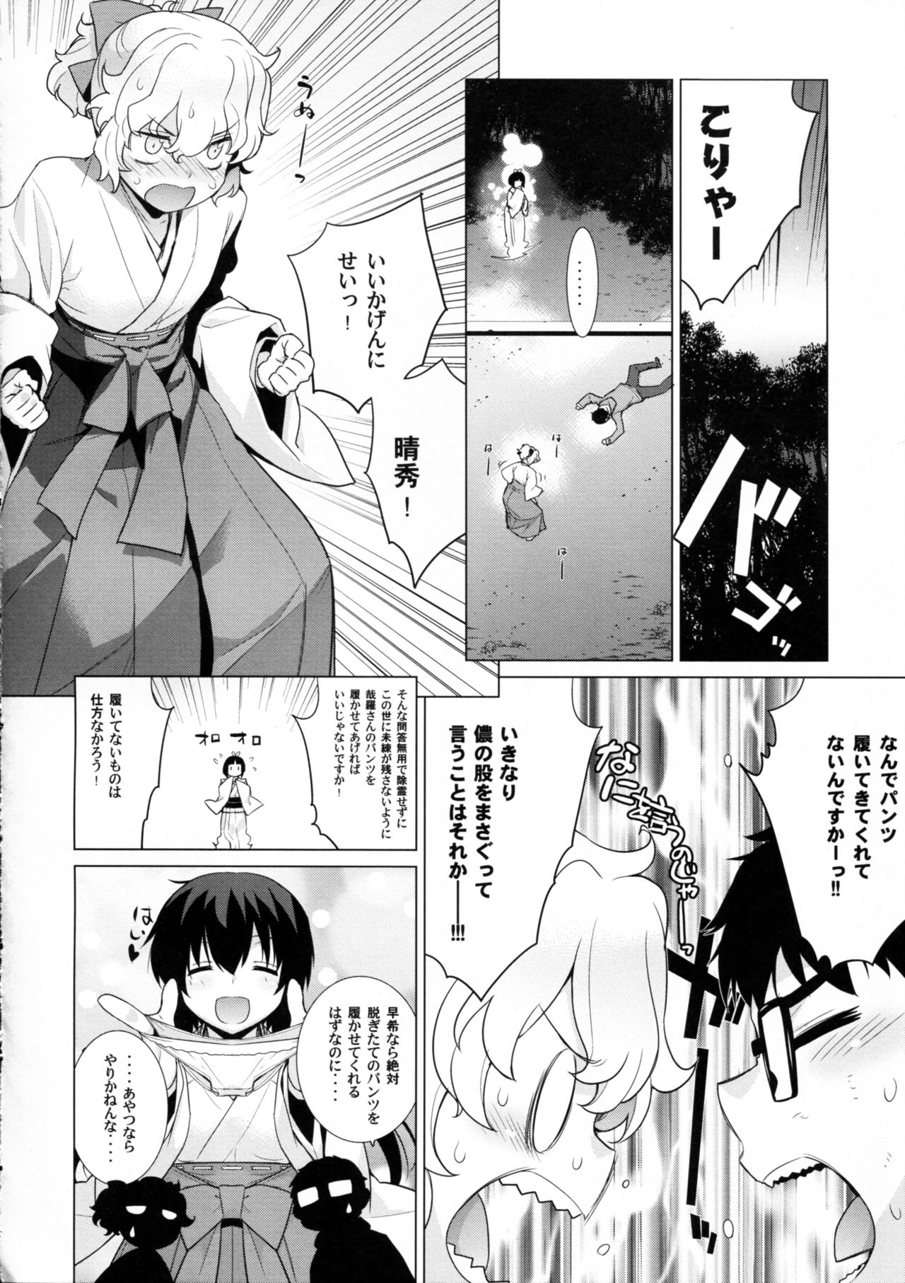 Kanara-sama no Nichijou Kyuu page 10 full
