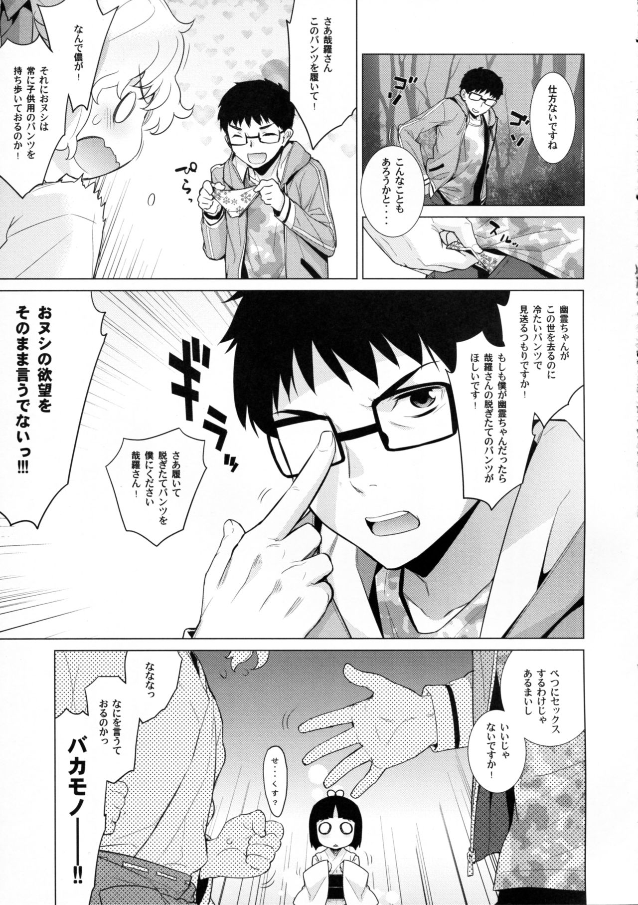 Kanara-sama no Nichijou Kyuu page 11 full