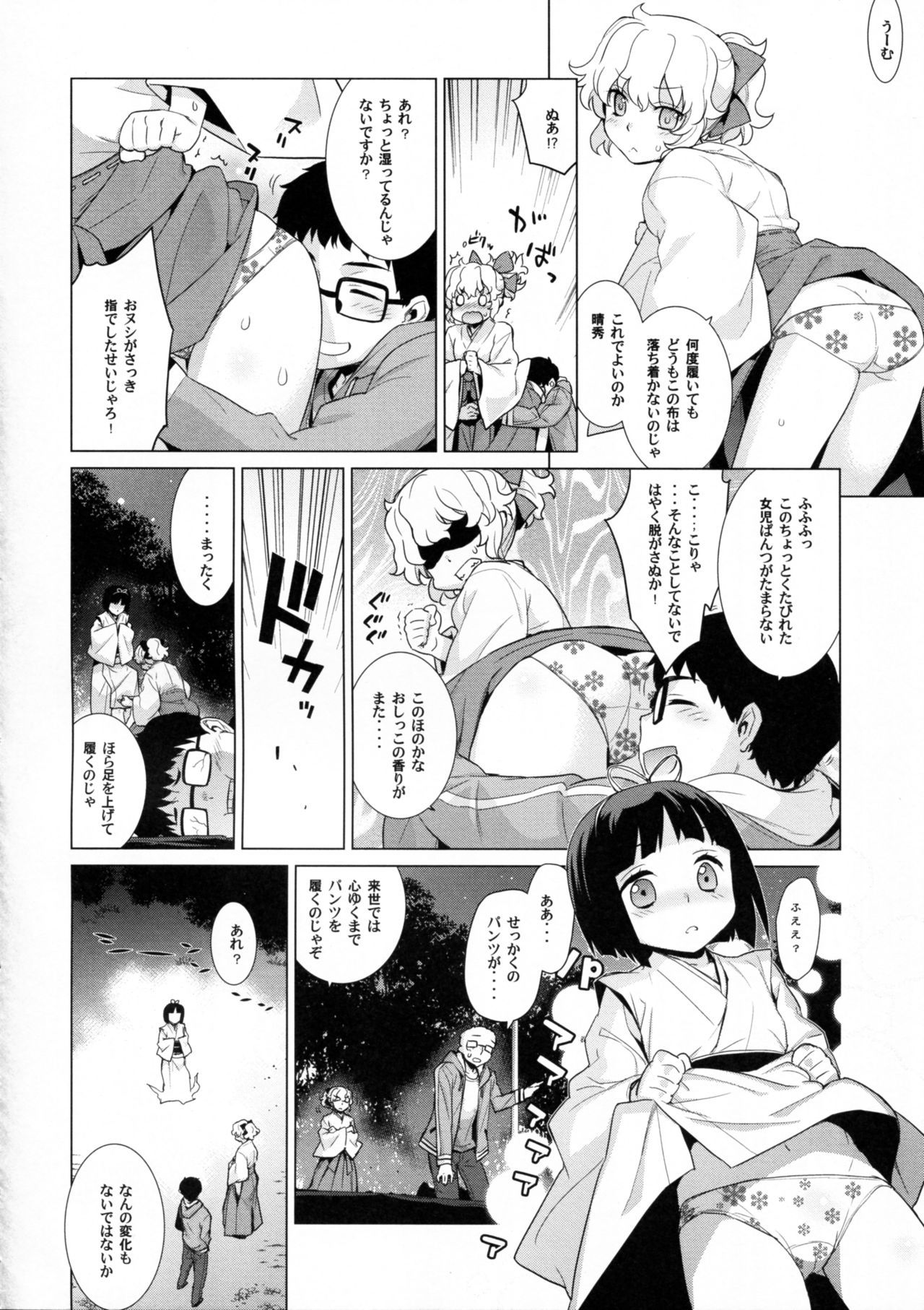 Kanara-sama no Nichijou Kyuu page 12 full