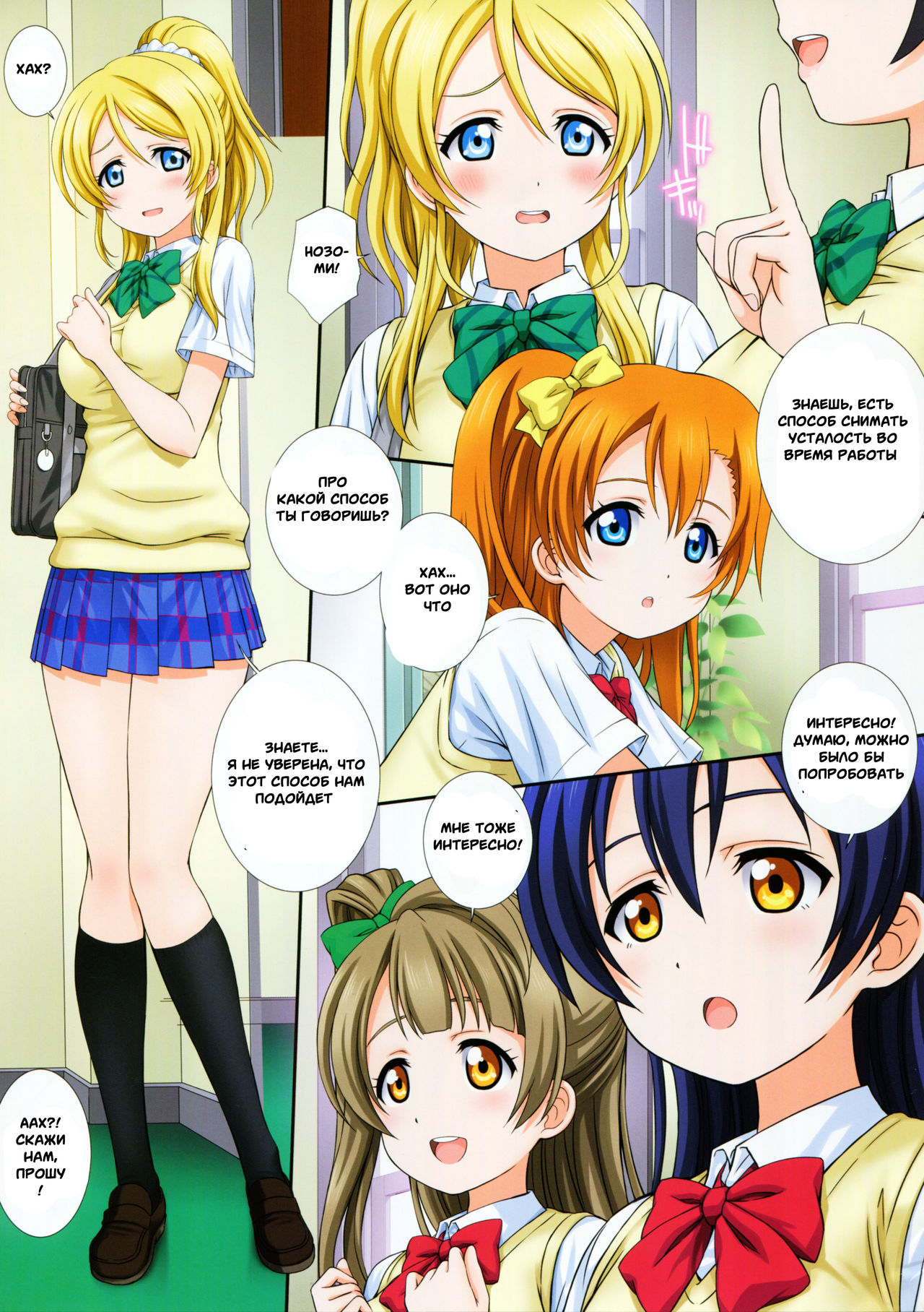 LoveHala! Love Halation! Ver.E&N page 3 full