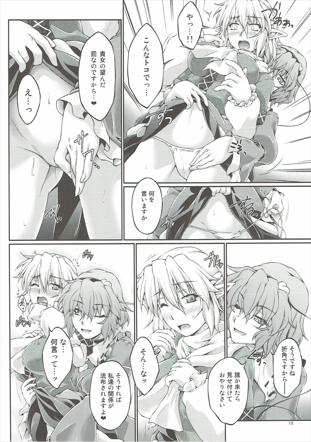 Hashihime Jougi -Ni- page 11 full