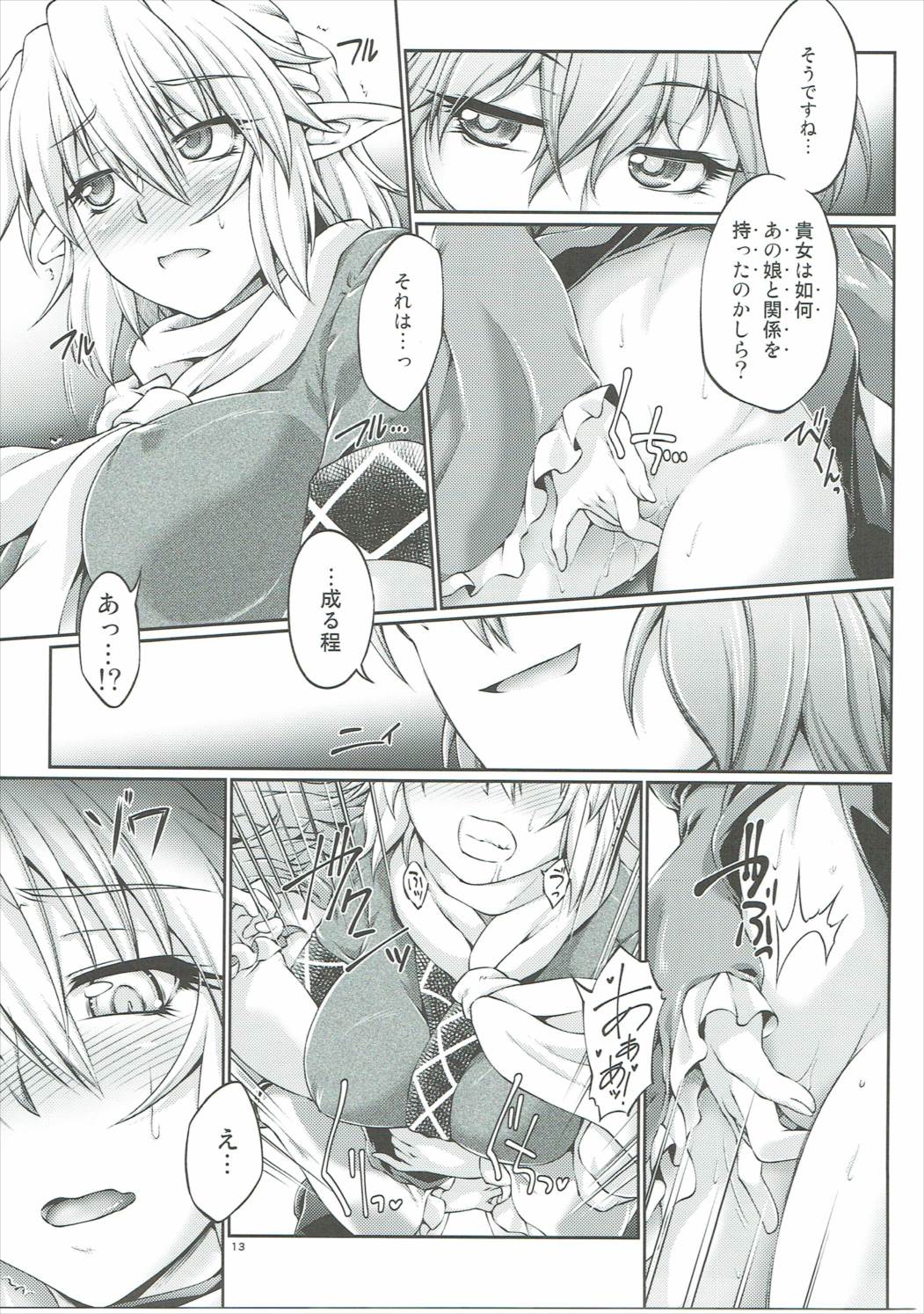 Hashihime Jougi -Ni- page 12 full