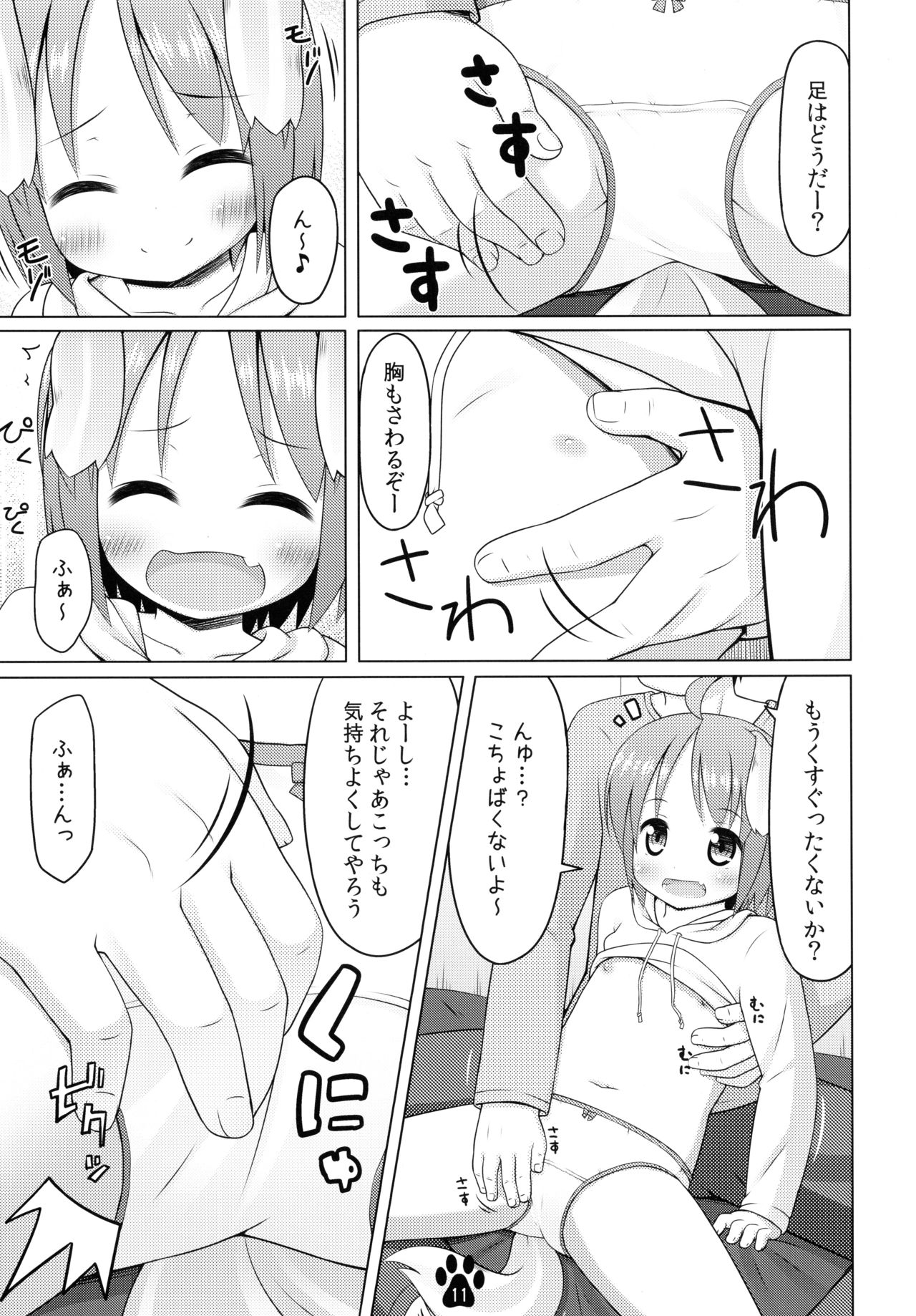 Meiko to Momimomi Massage page 11 full