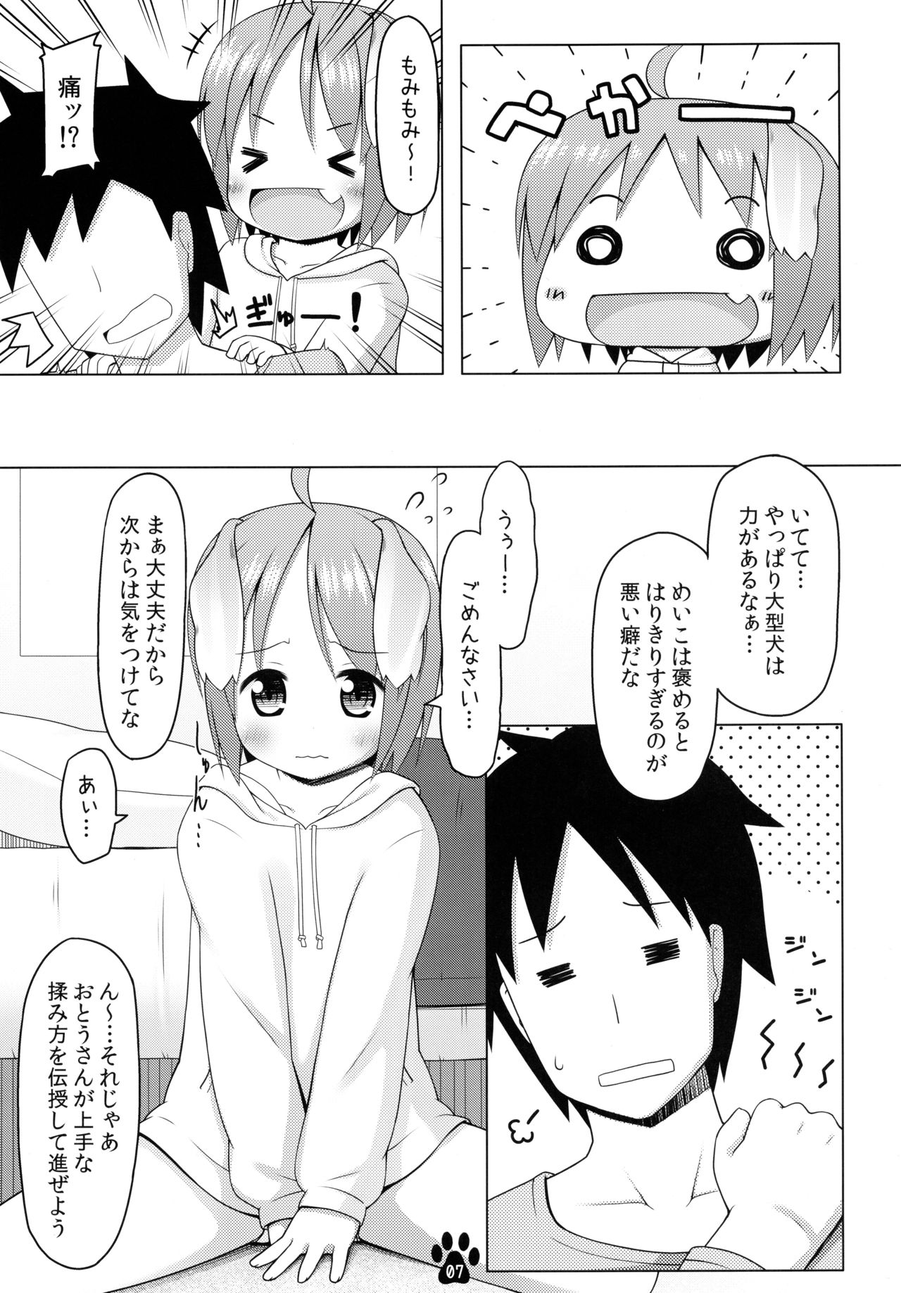 Meiko to Momimomi Massage page 7 full