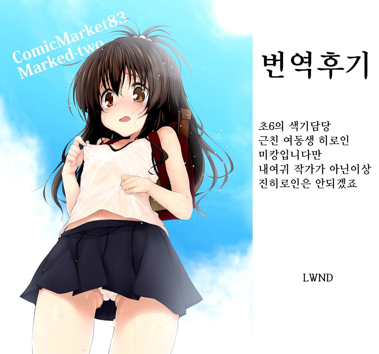 Mikan no Naisho | 미캉의 비밀 page 9 full