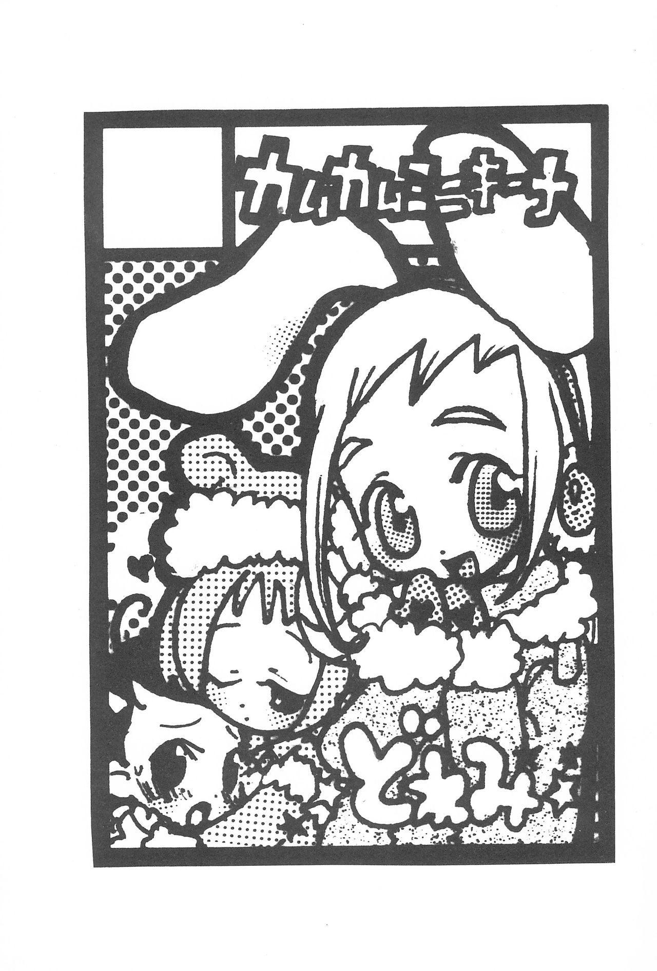 SUGAR STAR page 5 full