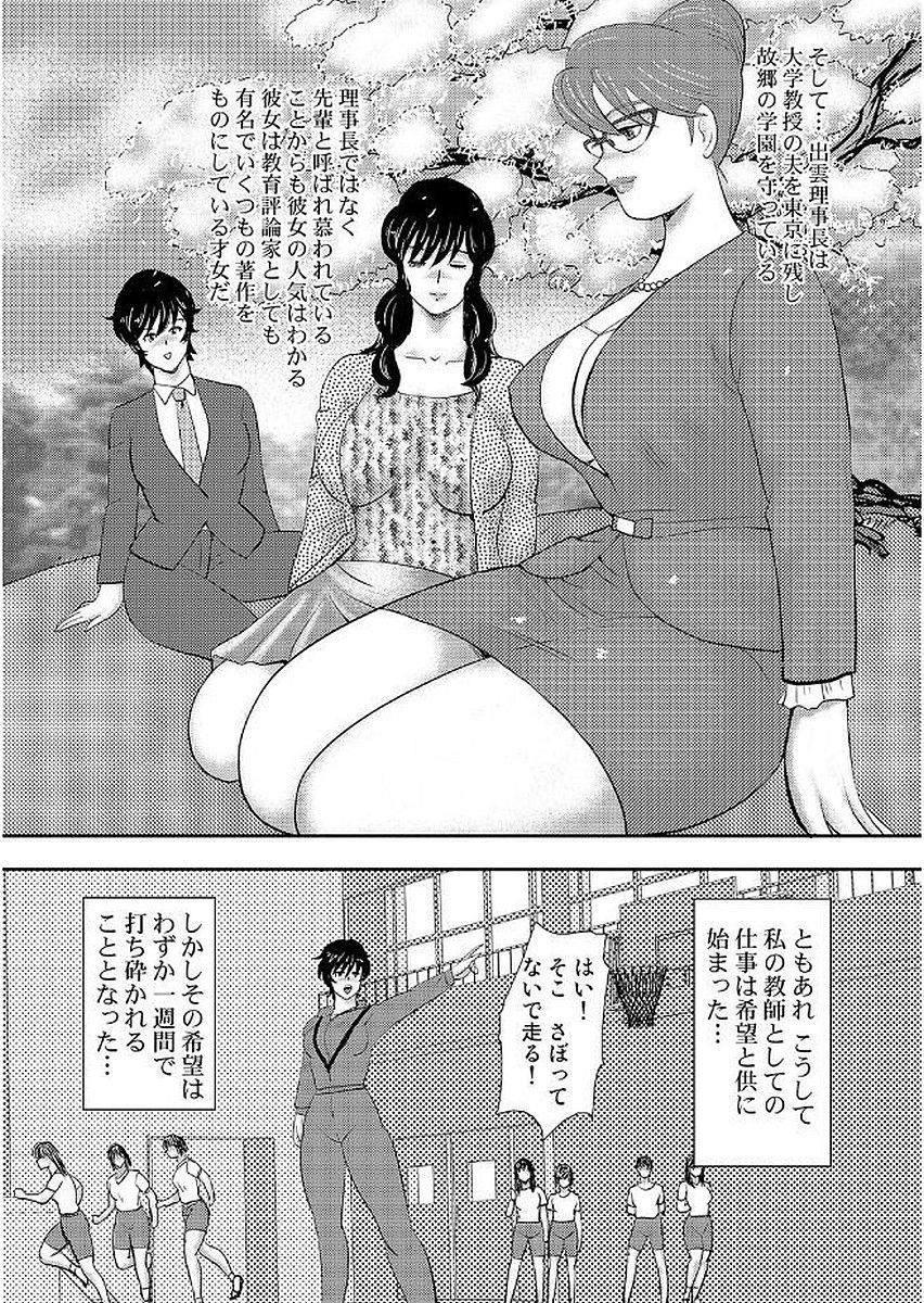 Gakuen no Nie page 11 full