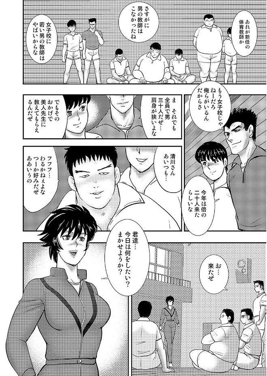 Gakuen no Nie page 12 full