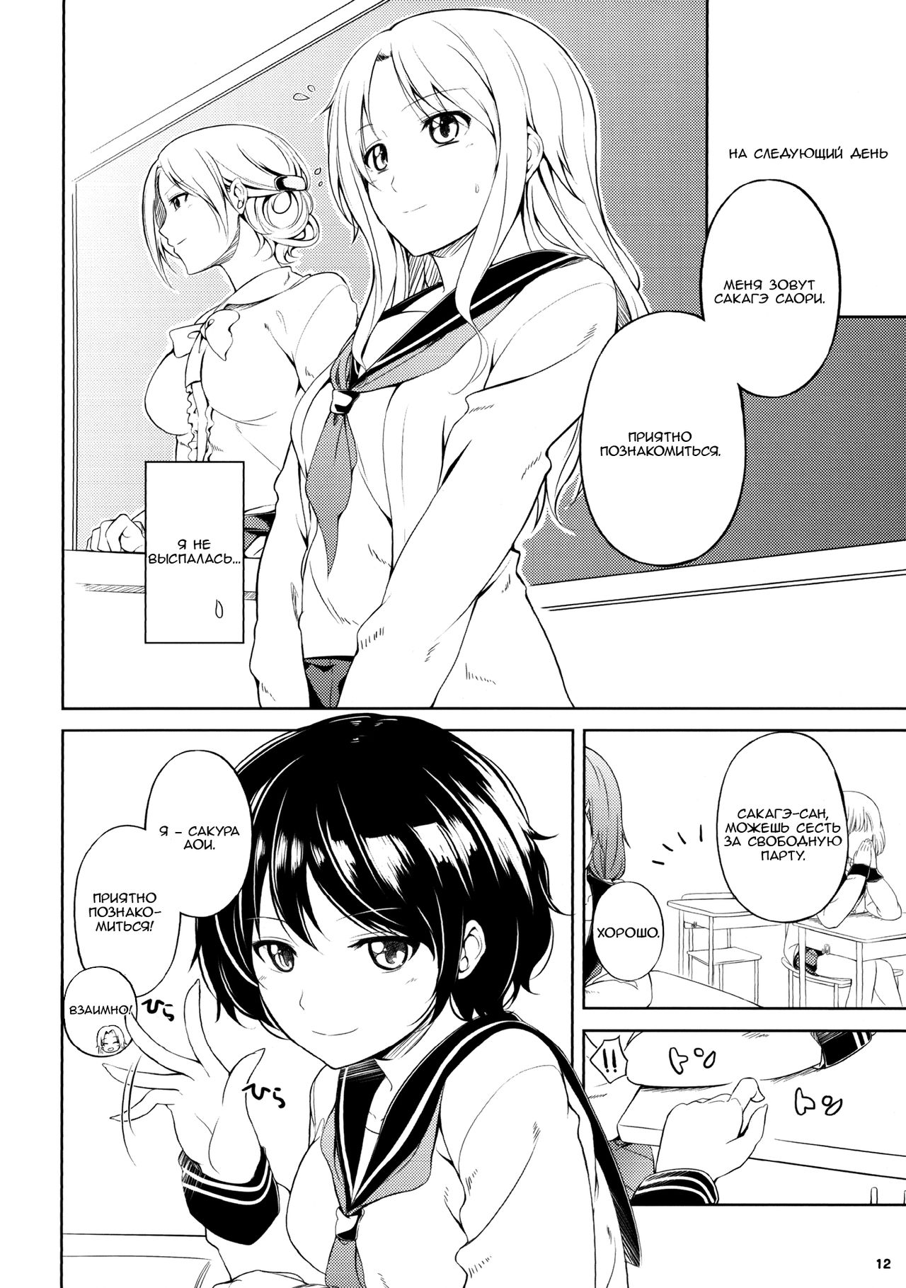 Anemone page 12 full