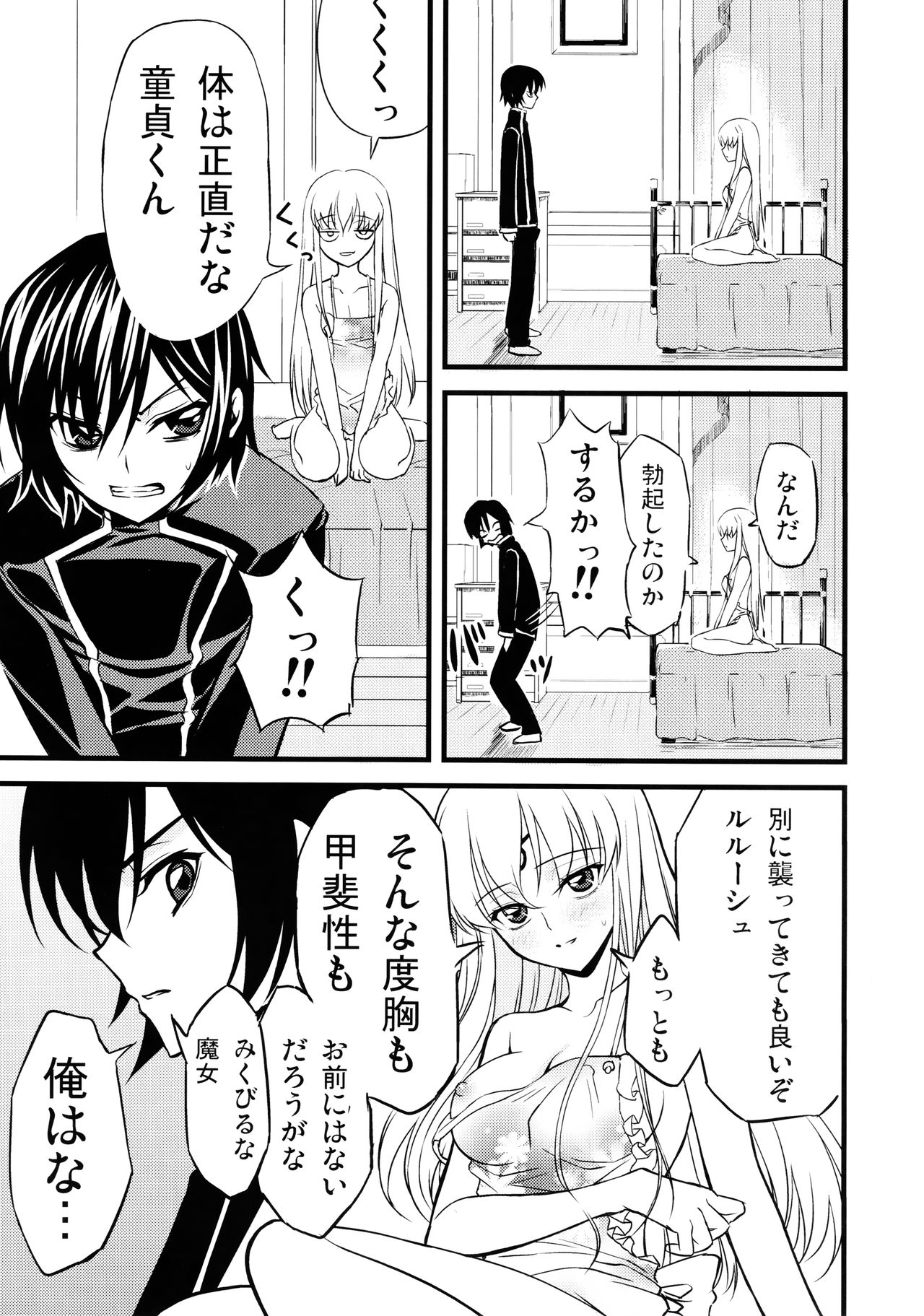 C no Sekai page 6 full