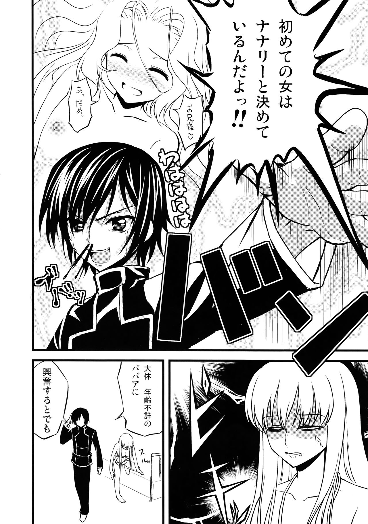 C no Sekai page 7 full