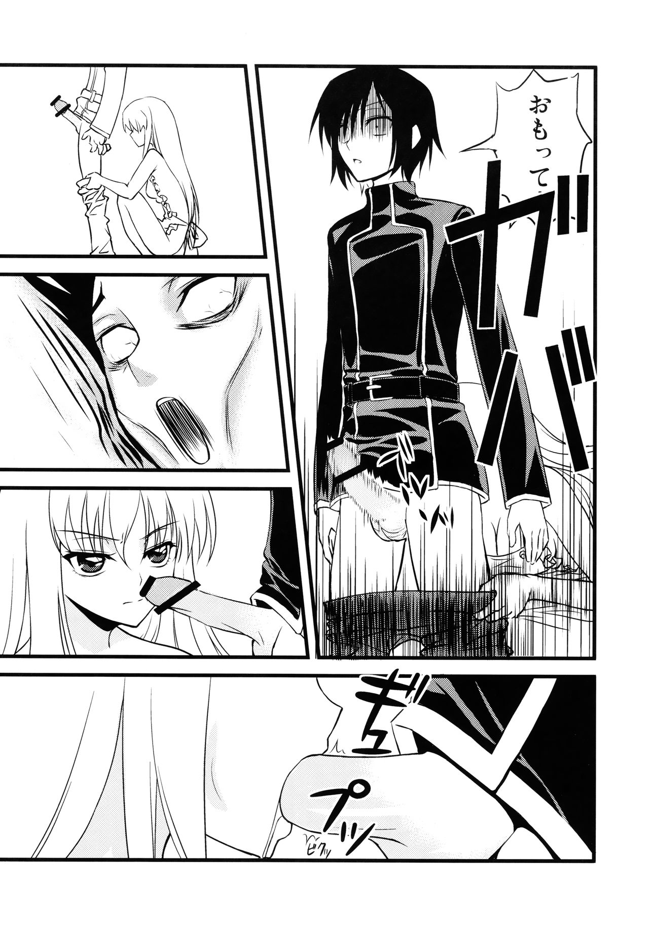 C no Sekai page 8 full