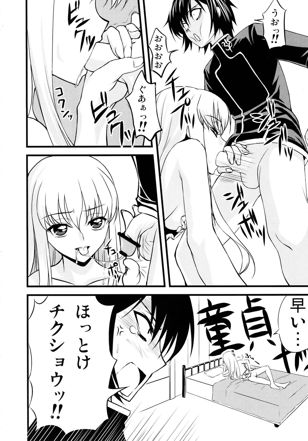 C no Sekai page 9 full
