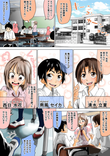 [Tokuni Mirashichi] Doukyuusei de Shinyuu no Joshi wa Kichiku na Yuukaihan cover