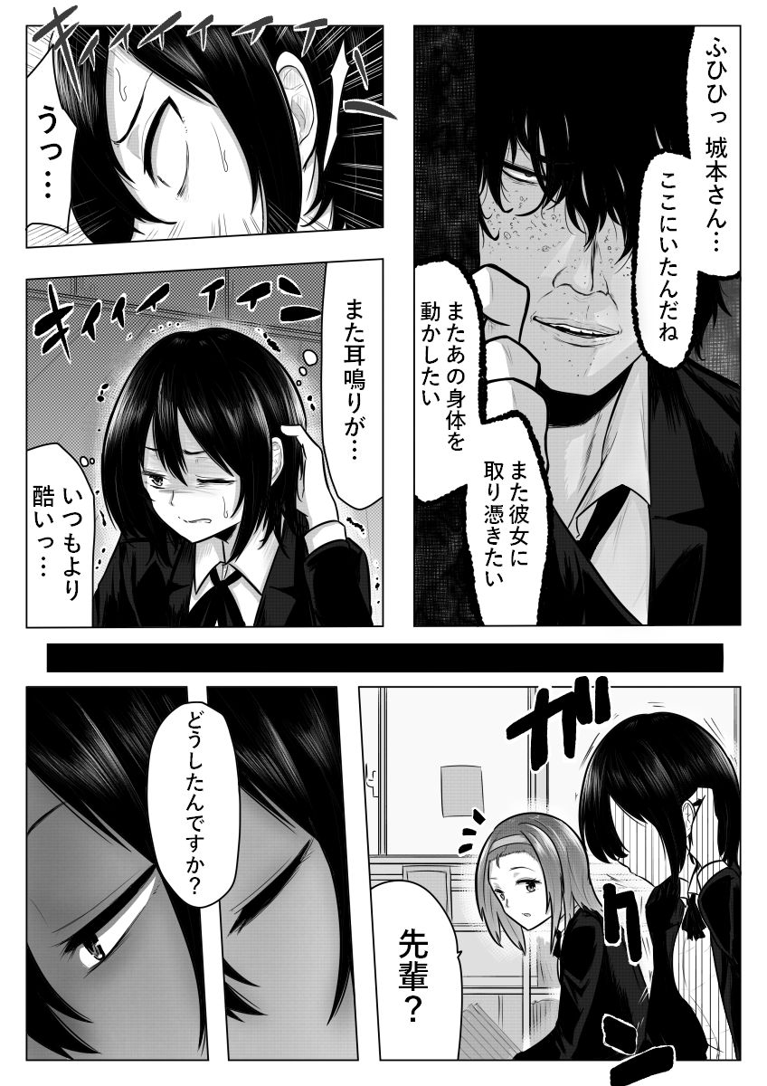 Miminari ga Suru to... page 12 full