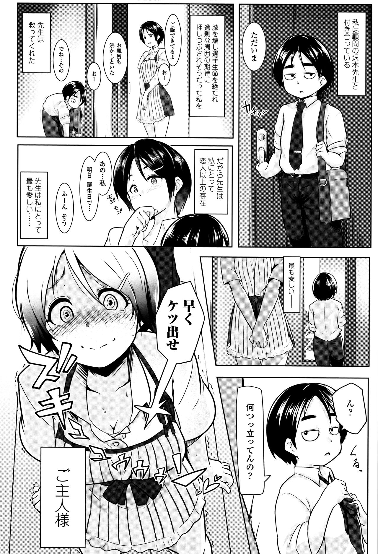 Mesu Kousei page 11 full