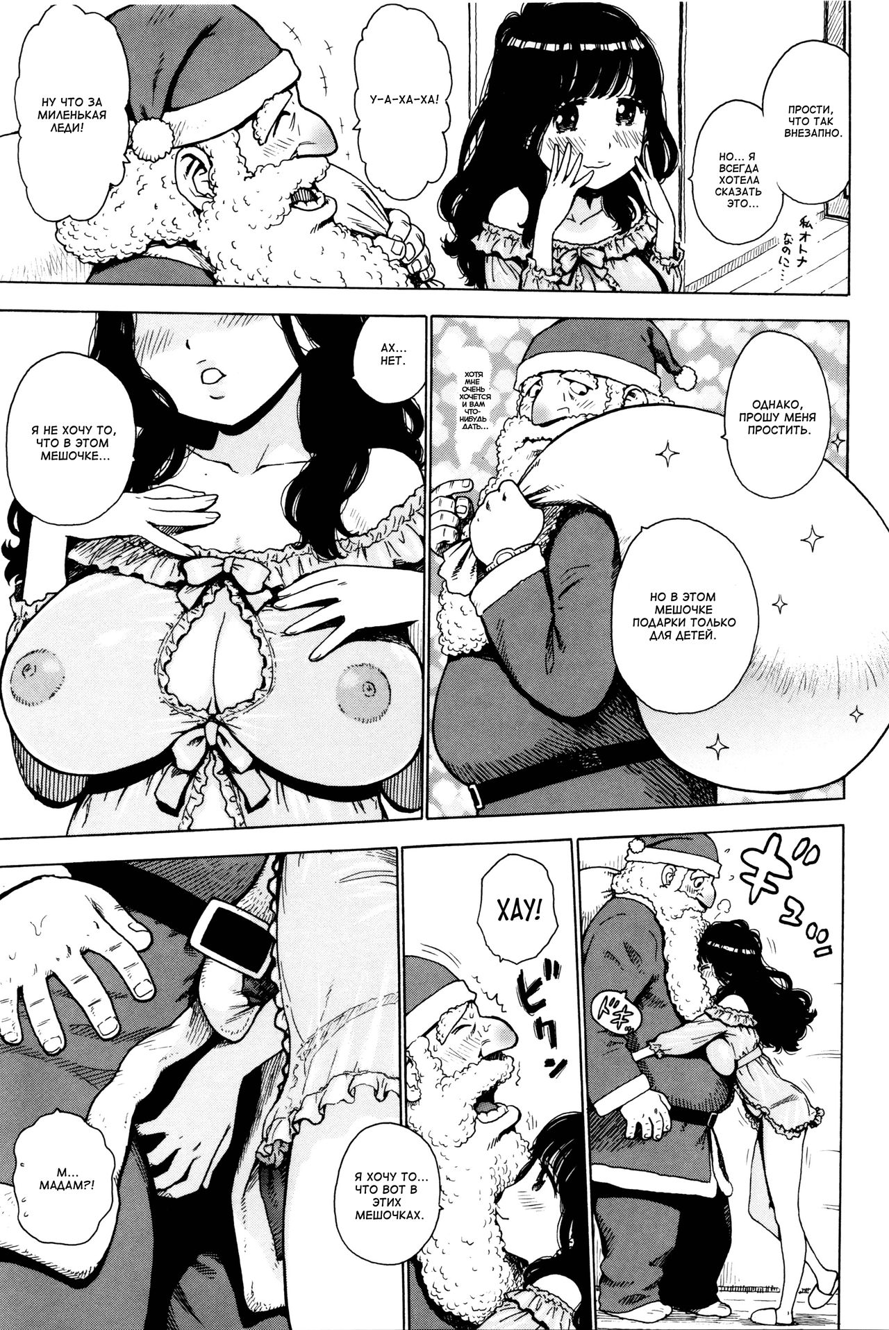 Santa Jouji page 3 full