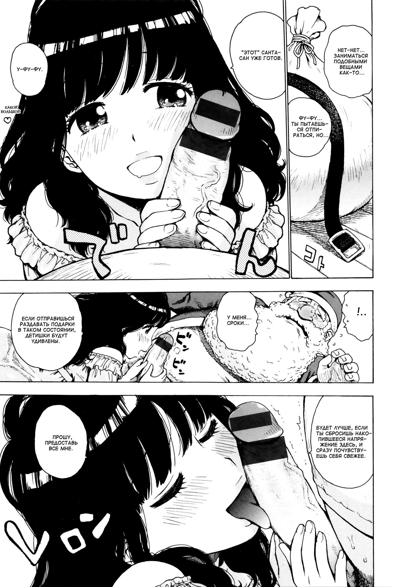 Santa Jouji page 5 full