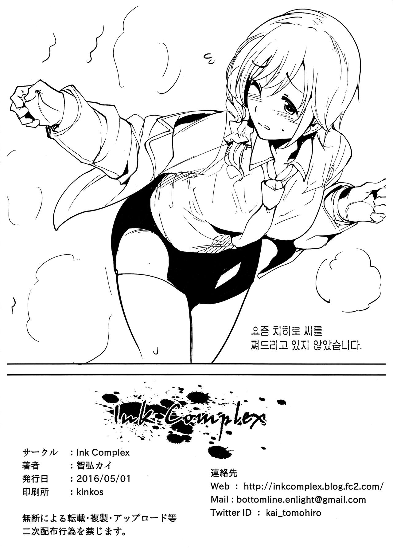 Deresute Gachizei page 6 full