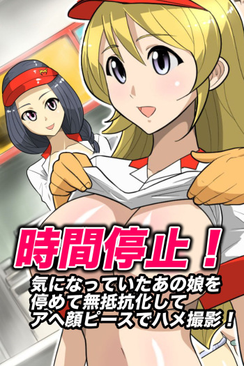 [hcom] Jikan Teishi! Kininatte Ita Anoko o Tomete Muteikou-ka Shite Ahegao Peace de Hame Satsuei! cover