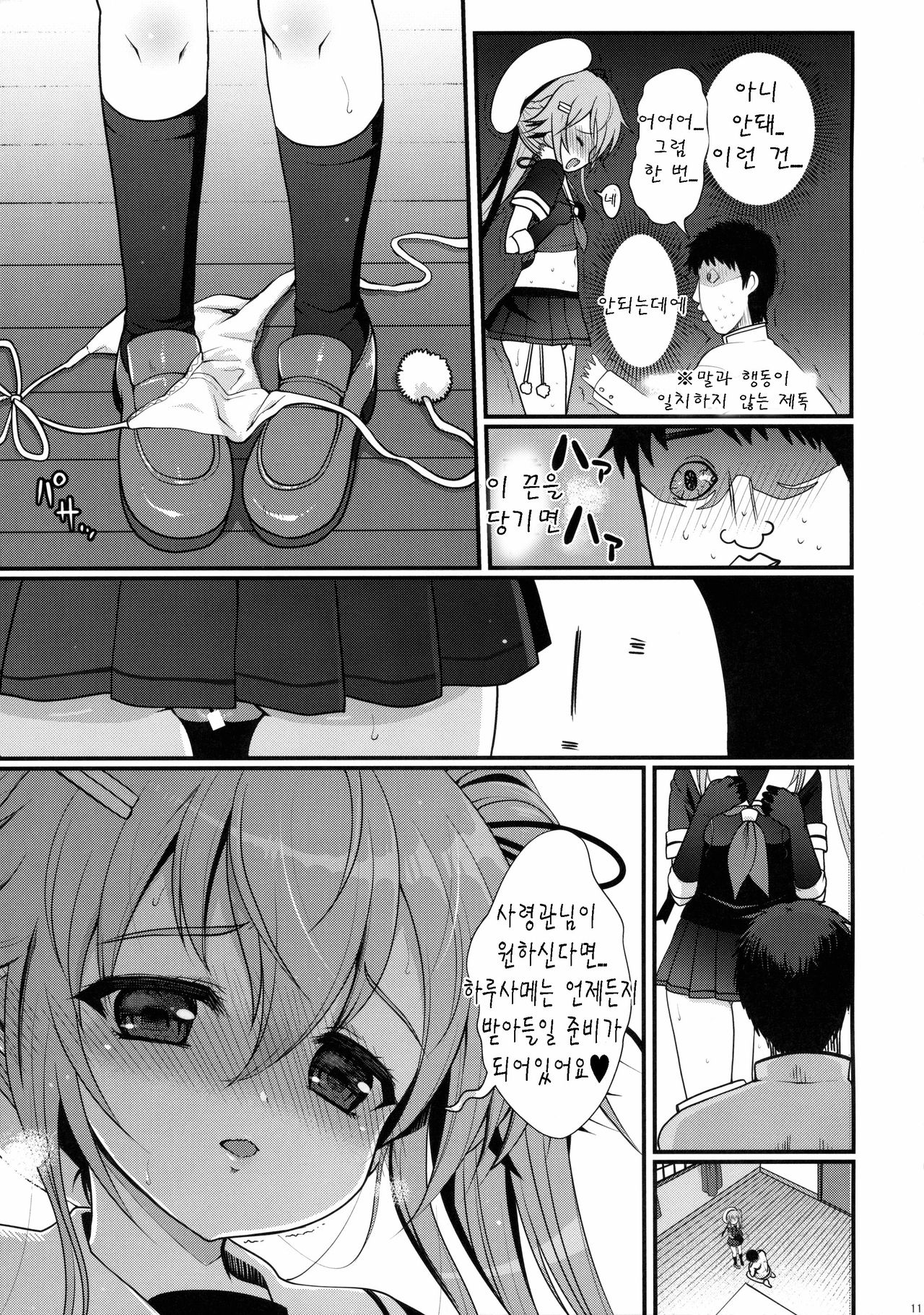 Yuuwaku no Harusame page 11 full