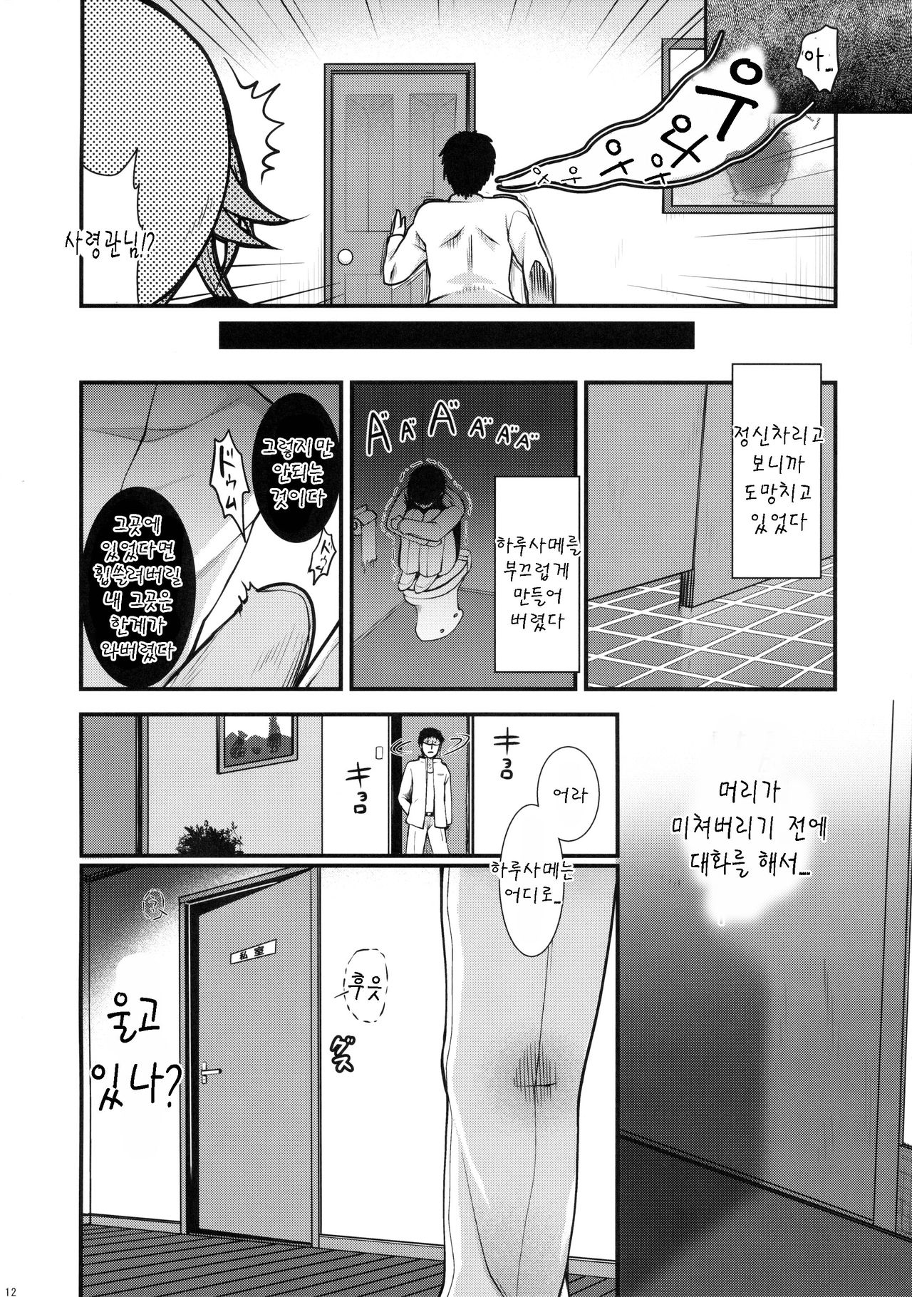 Yuuwaku no Harusame page 12 full