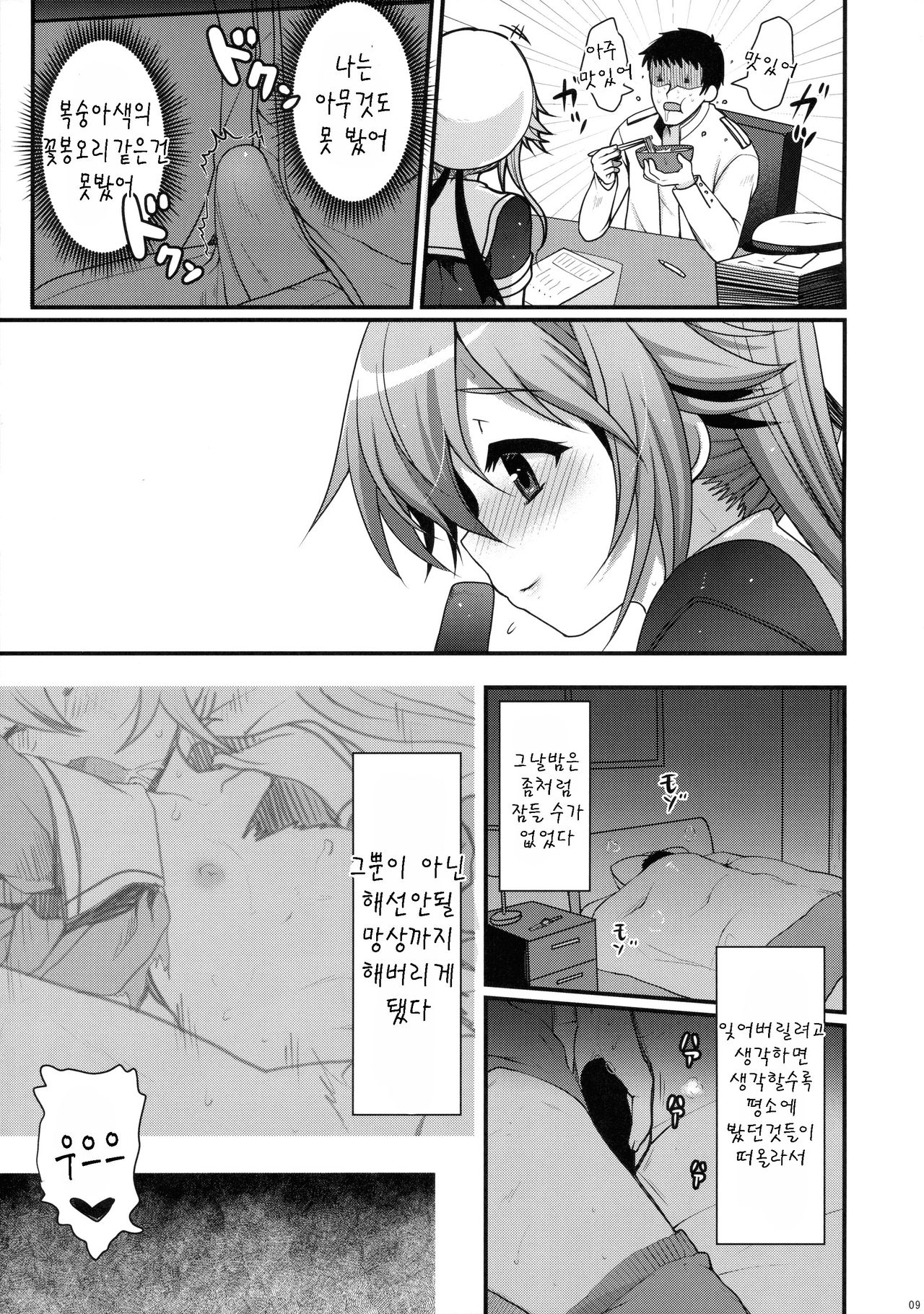 Yuuwaku no Harusame page 9 full
