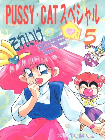 (C41) [Pussy Cat (Oono Tetsuya)] Pussy Cat Special 5 Soreike Momo (Minky Momo, Goldfish Warning, NG Knight Lamune &40) cover