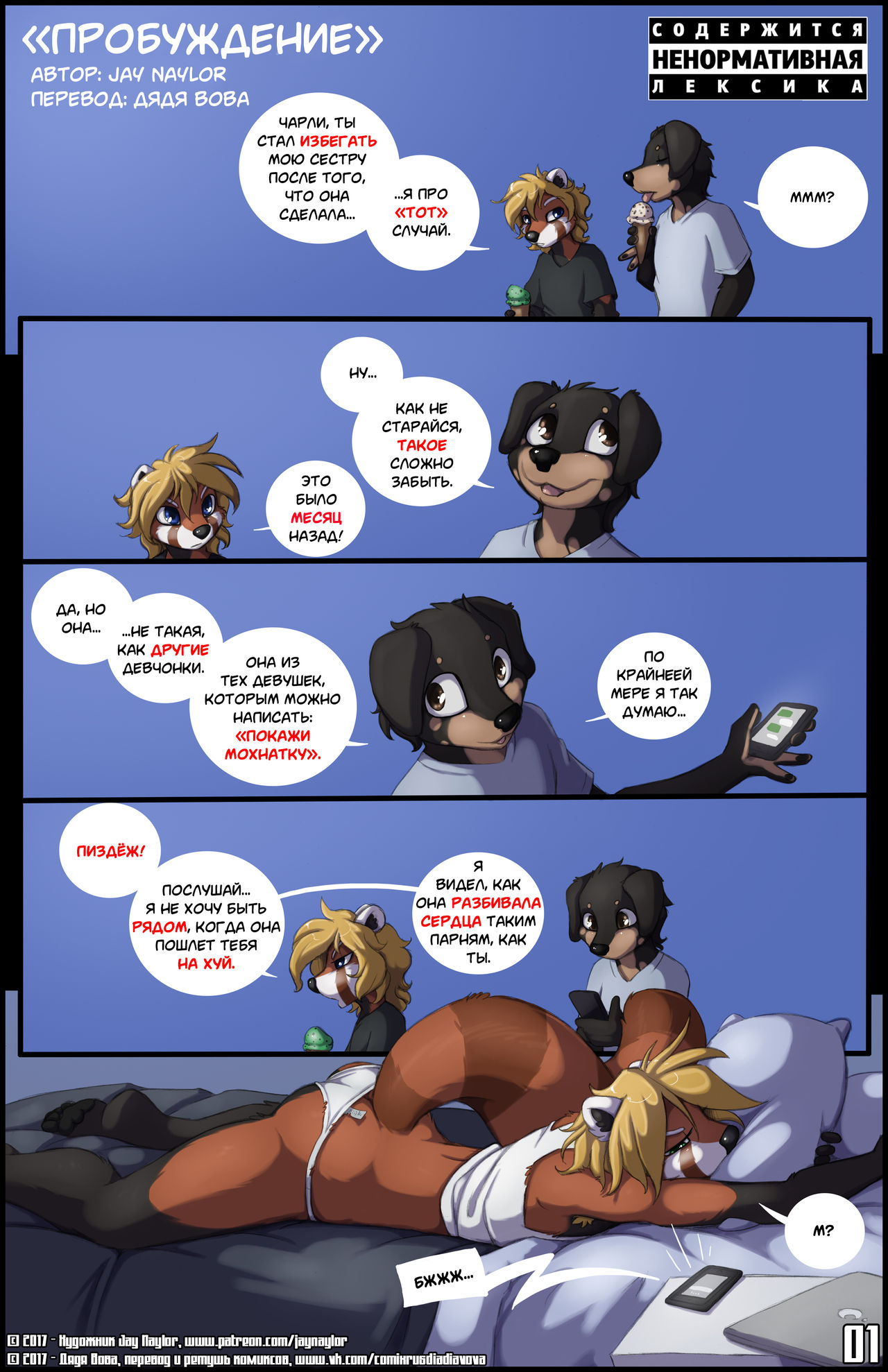 The Awakening | Пробуждение page 1 full