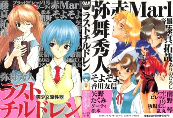 [Anthology] Last Children 1 (Neon Genesis Evangelion) cover