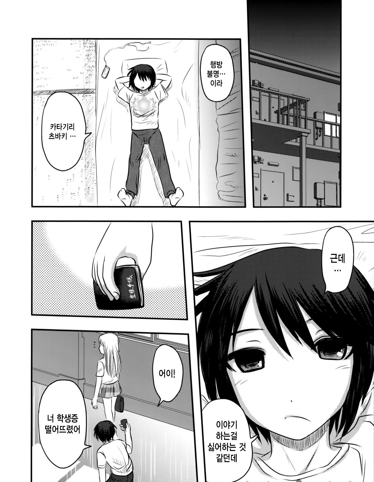 Dokudoku Vol. 13 Gakkou Tsubaki page 5 full