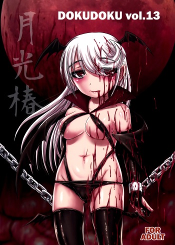 (C91) [Uzigaya (Uziga Waita)] Dokudoku Vol. 13 Gakkou Tsubaki [Korean] cover