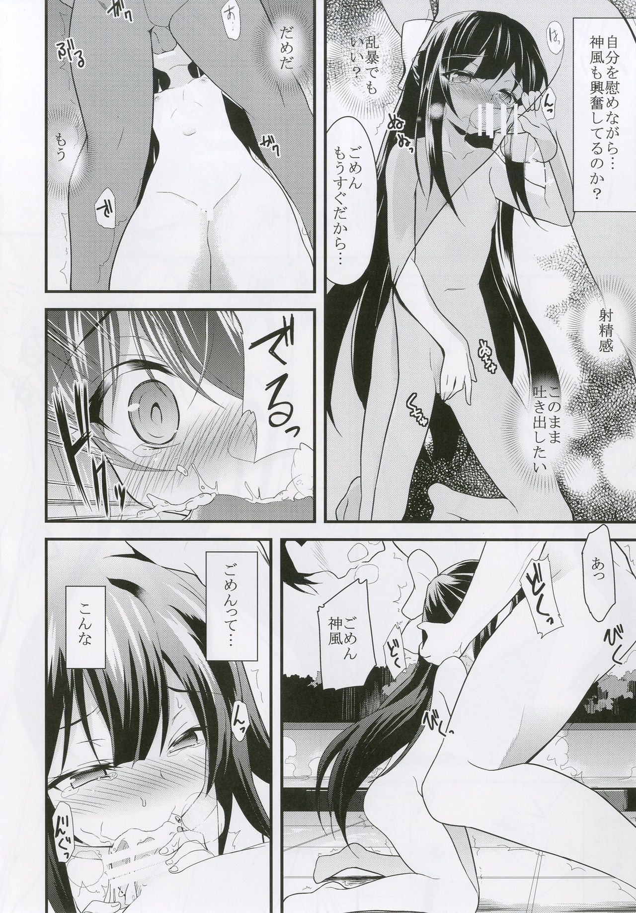 Onna wa Sore o Gaman Dekinai page 11 full