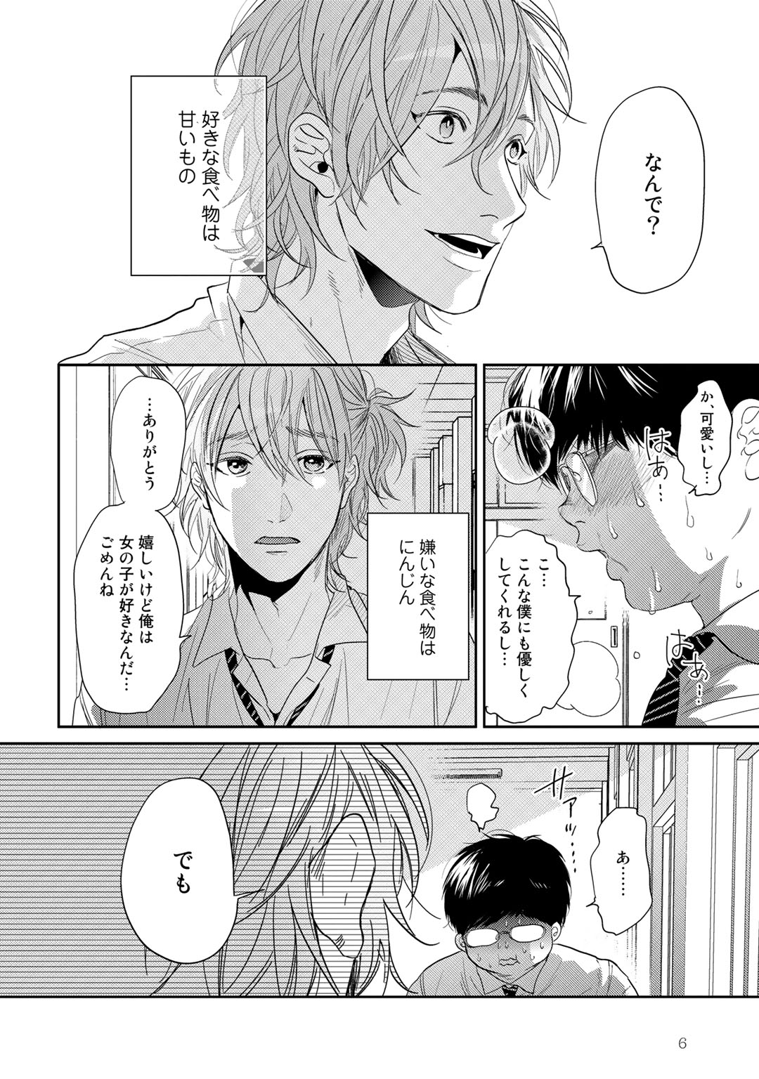 Yarichin ☆ Bitch Bu Vol.02 page 10 full