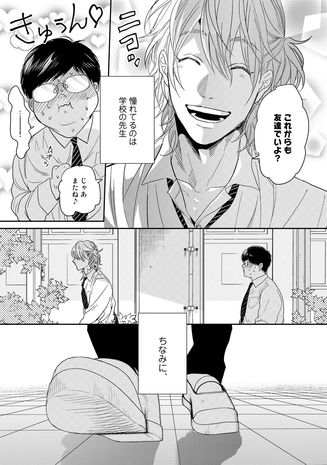 Yarichin ☆ Bitch Bu Vol.02 page 11 full
